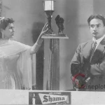 shama-1959